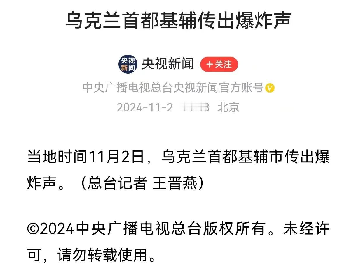 字越少，事越大，“当地时间11月2日，乌克兰首都基辅市传出爆炸声”，乌克兰面临这