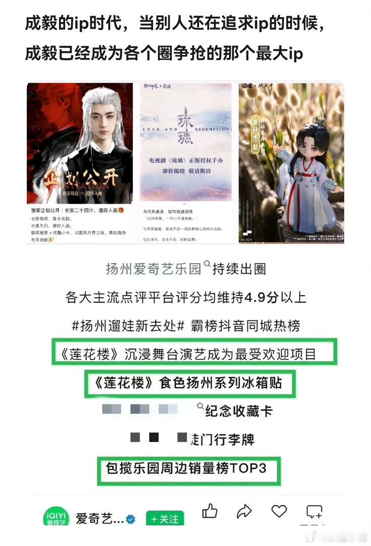 内娱顶级财神爷，成毅琉璃、长安二十四计、赴山海多部剧新增品牌联名，《莲花楼》成为