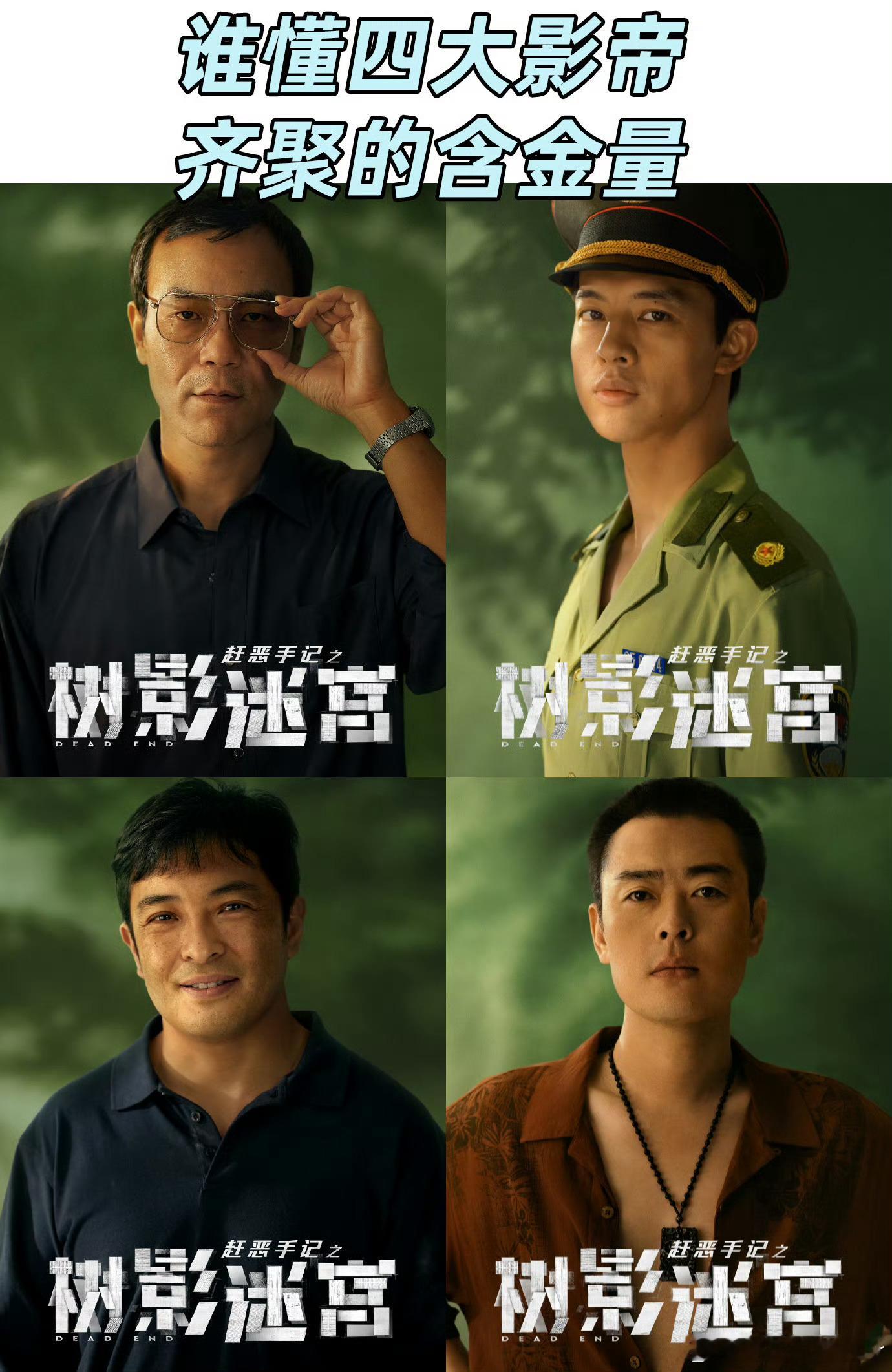 谁家好剧集齐四个影帝 内娱演技盛宴！《树影迷宫》影帝天团携手刘琳马苏，市井迷案超