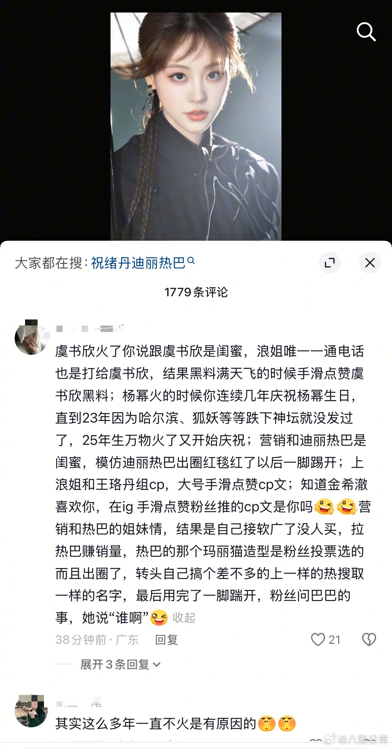抖人大转盘转到祝绪丹了 ​​​