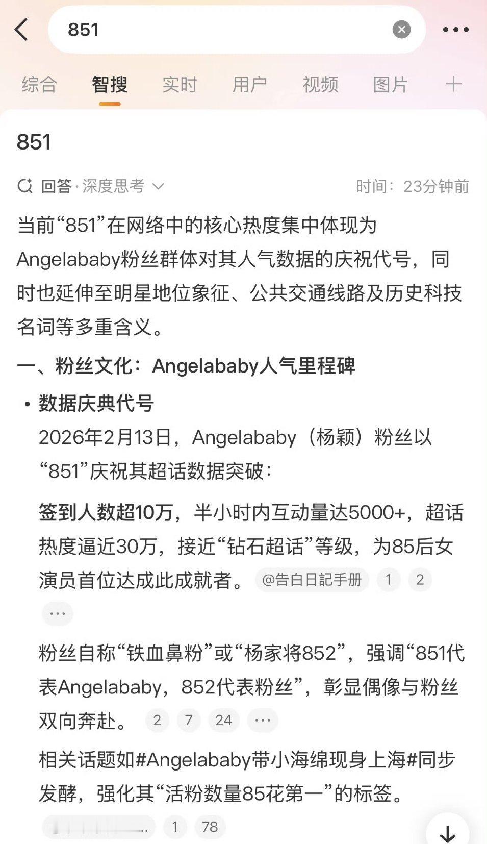 Angelababy超话解锁钻超，当前热度30万，鼻毛夯爆了🔥 
