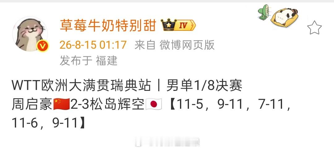 看了下最后几分，🔋是决胜局9:7领先松🐷的吧。。还以为这次真的有机会🤣算了