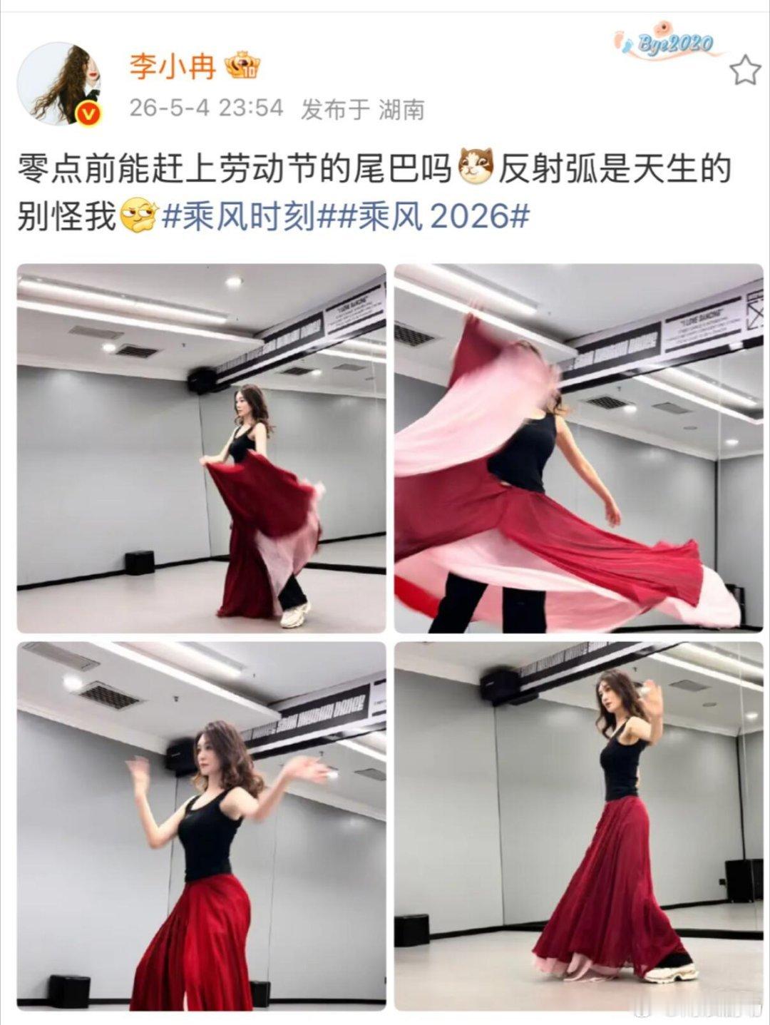 小冉辛苦了，这个红裙子有点好看哦这么晚了还在练习，期待三公惊鸿一面舞台！李唐王朝