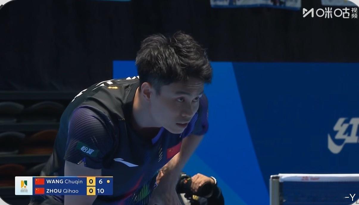 周启豪1-0王楚钦 