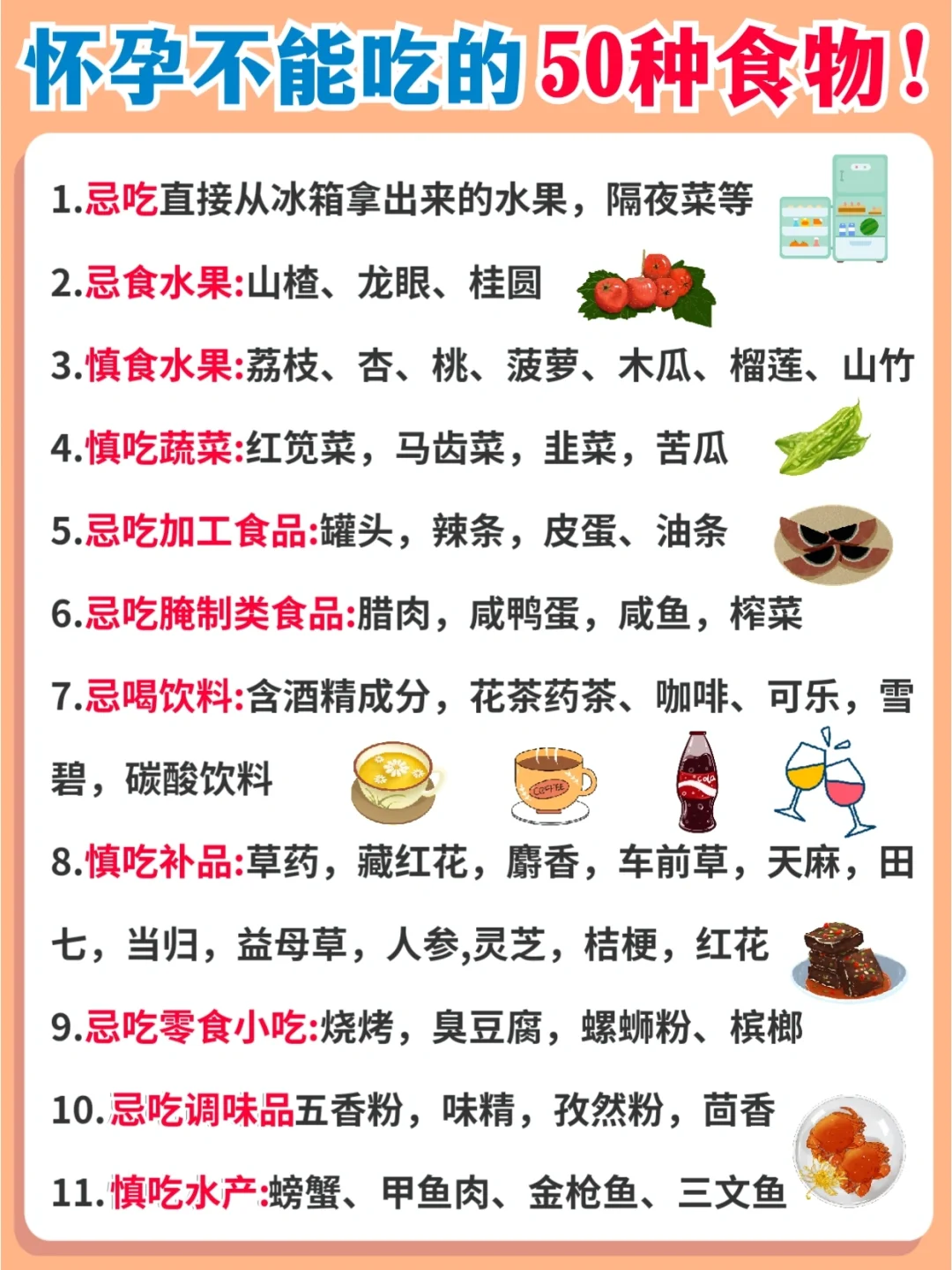 《孕期禁忌》怀孕1-10月营养补充和注意事项