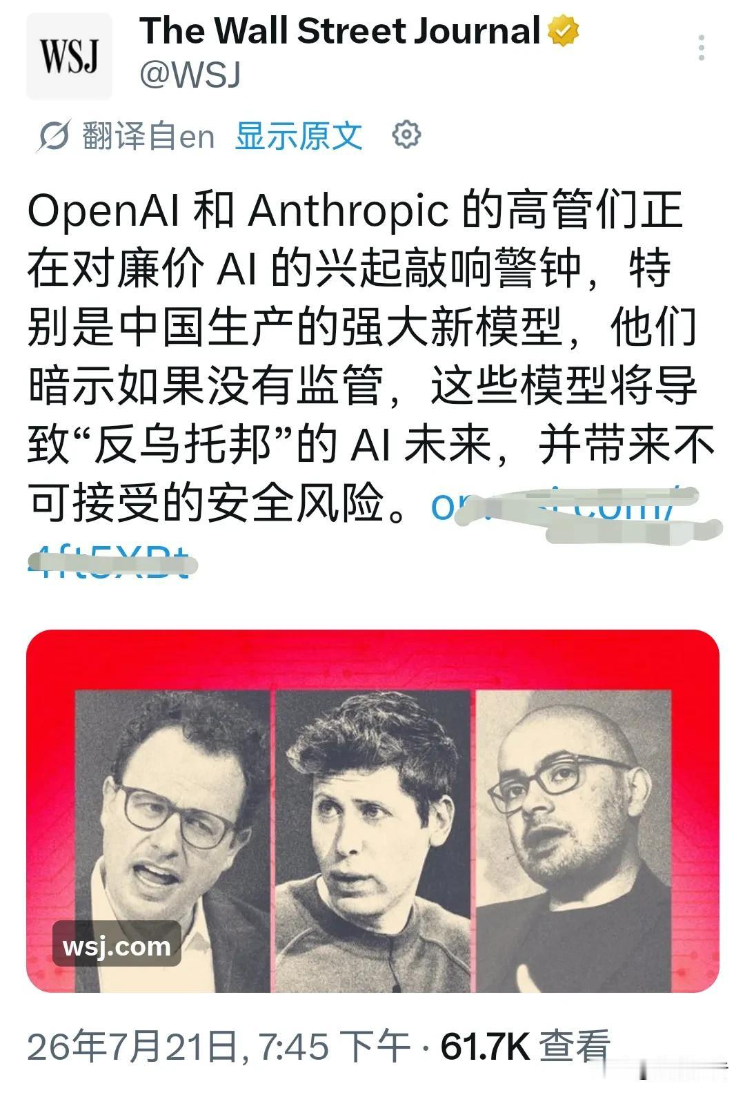 “便宜的AI有毒？”

美国这帮AI巨头的创始人明显是认为中国AI挡了自己财路。
