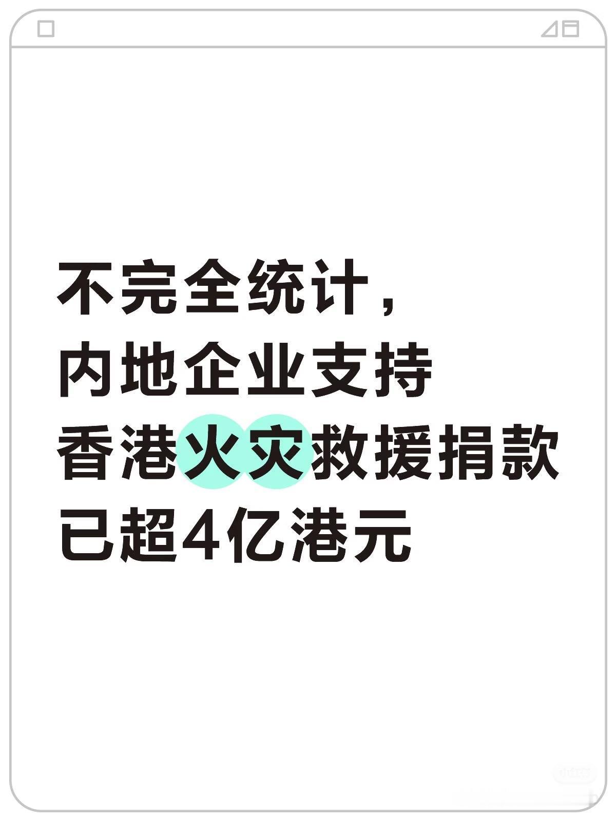 破案了，香港火灾捐款为啥这么暖 不是因为灾情不重没人在意，也不是因为大家反应慢，