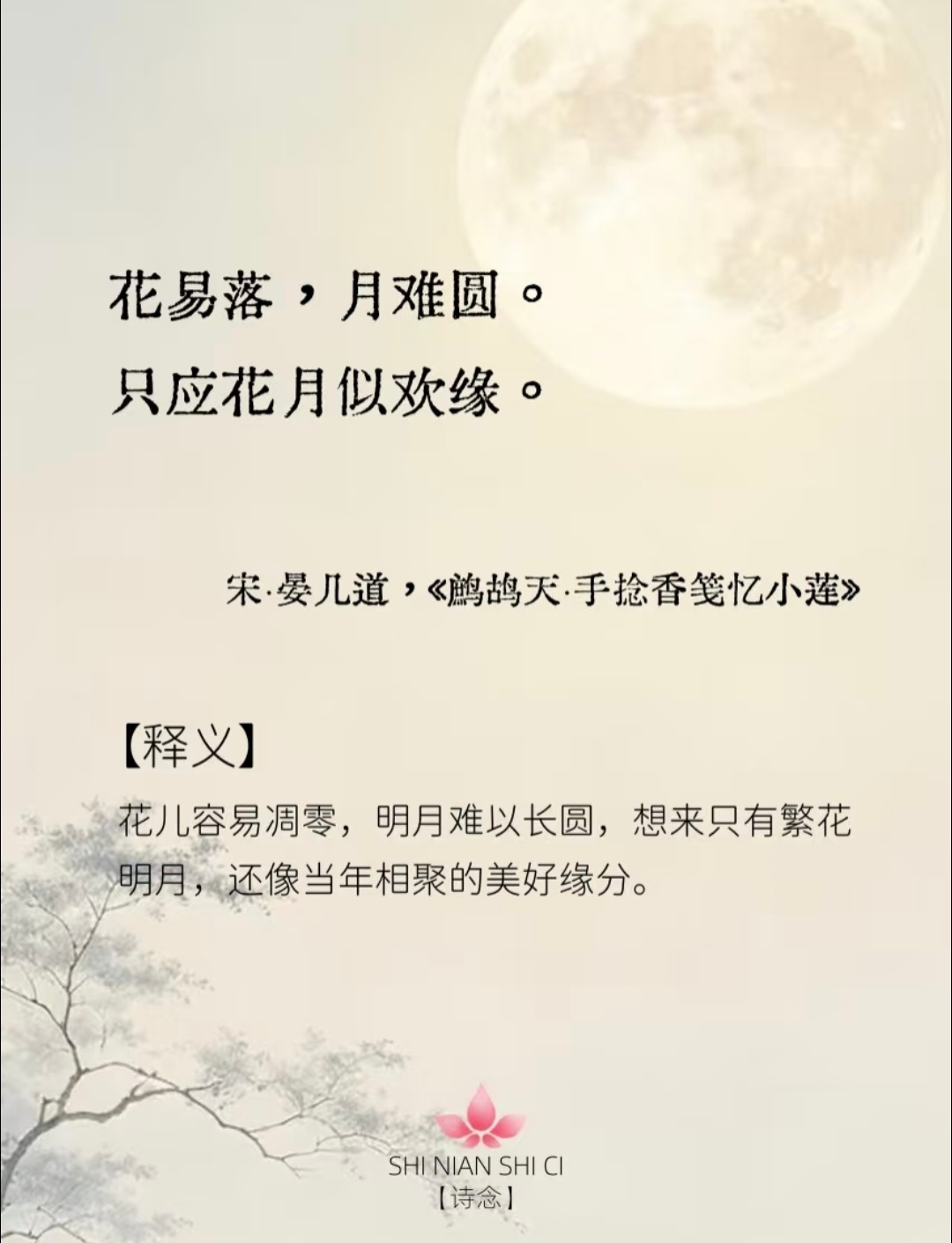 “  宋词里的春花秋月 …  ” 