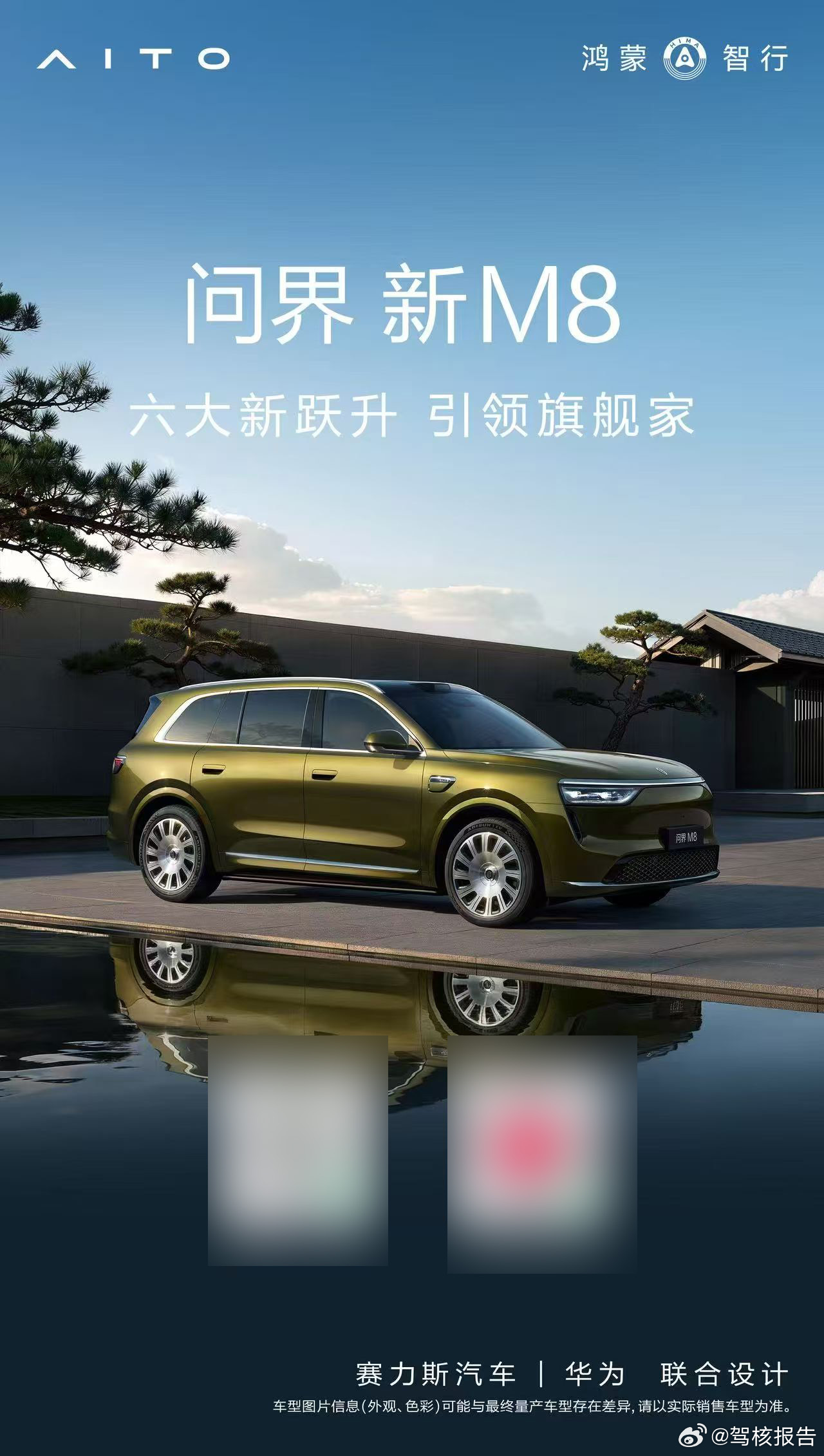 全新问界M8，找机会帮大家深度试驾一下全新问界M8问界赛力斯鸿蒙智行 ​​​