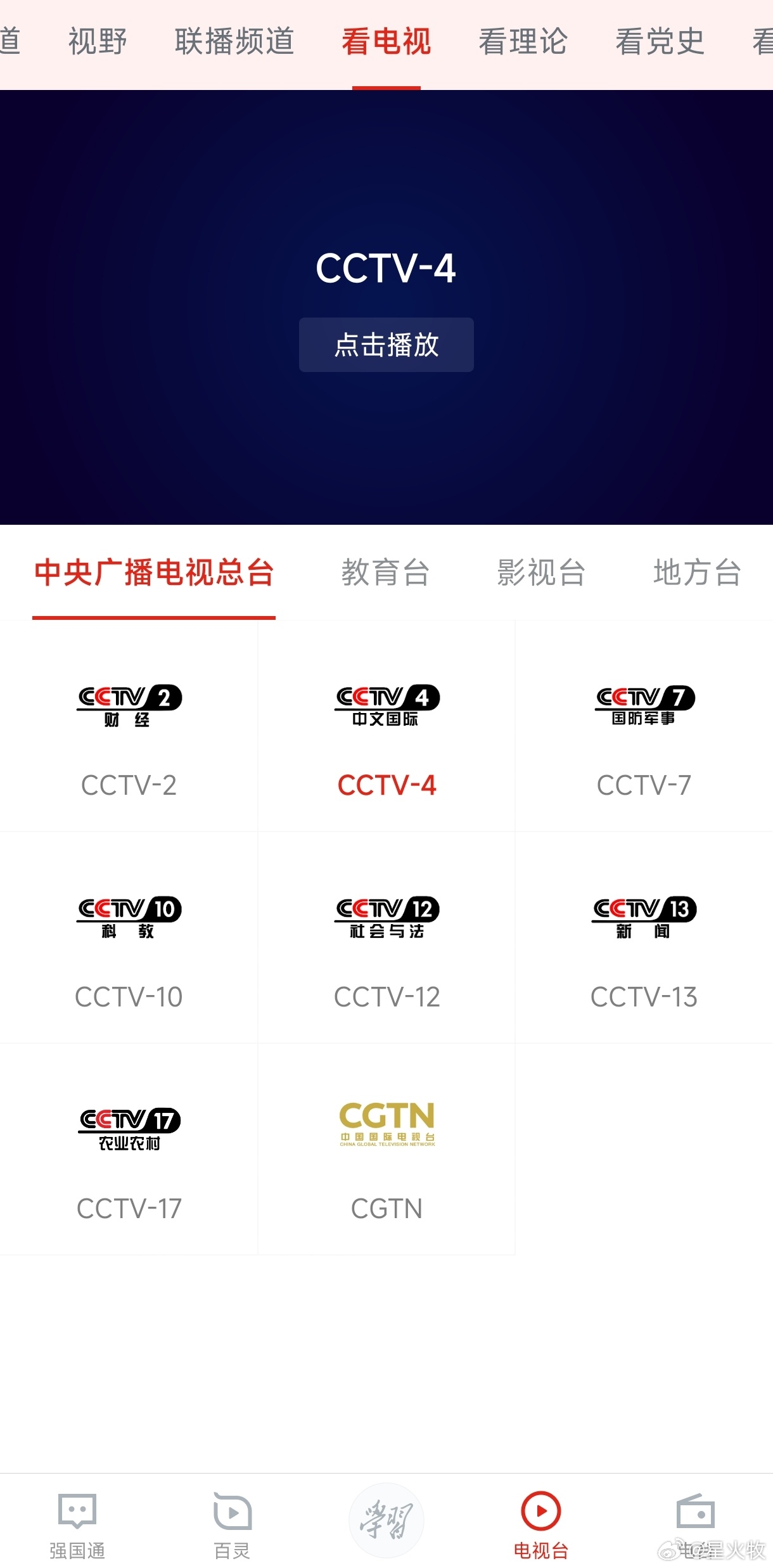 #中国广电送您一张电视明白卡#学习强国的看电视一栏已经够我用了[允悲] ​​​