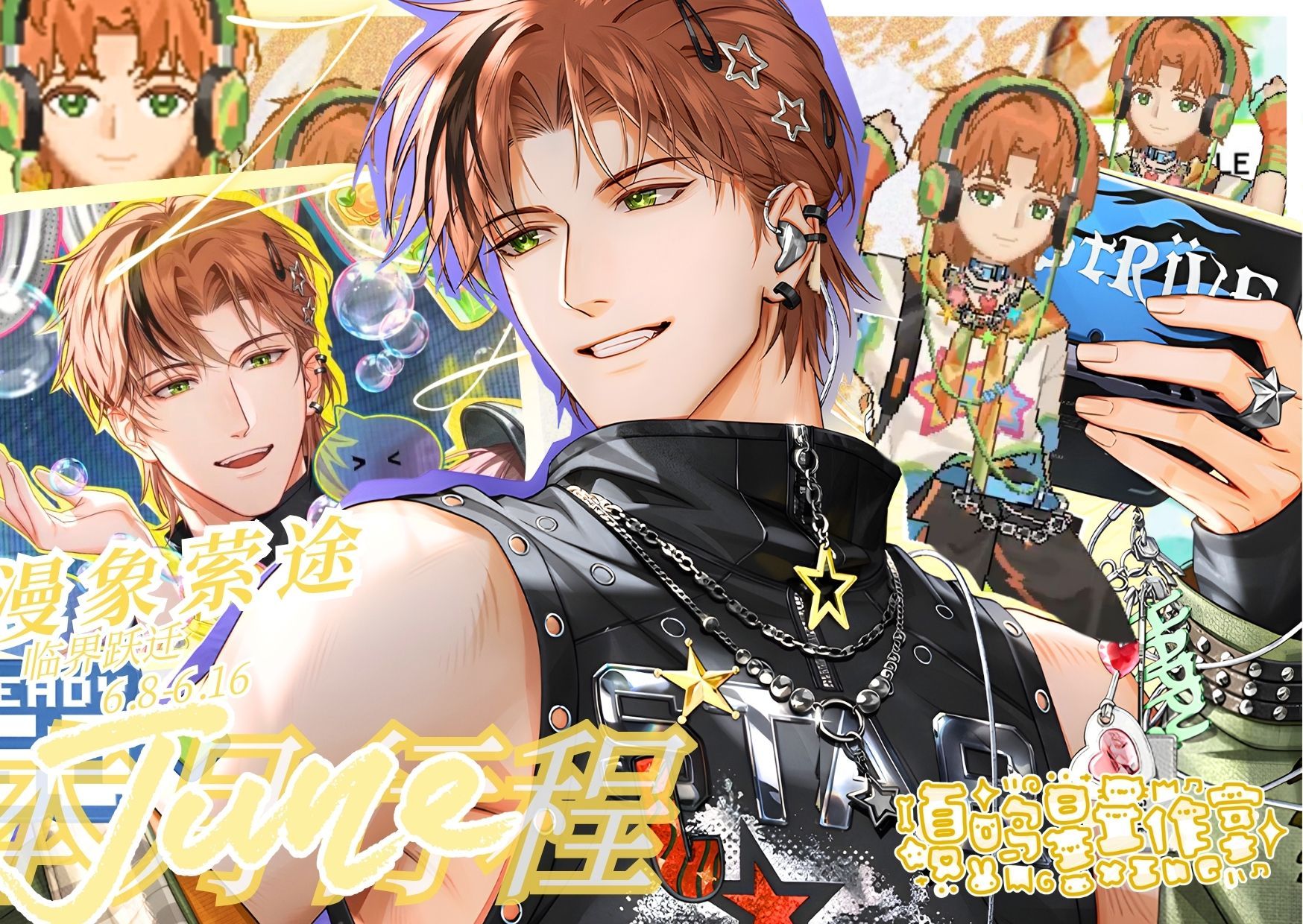 夏鸣星 Jesse的2026 6月行程来咯各位大小姐晚上好，请查收Jesse的6
