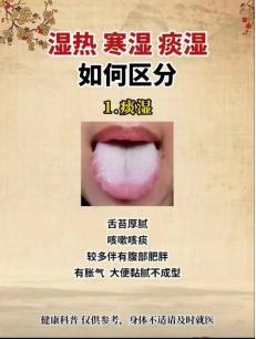 湿热、寒湿、痰湿该如何区分呢？全部总结了！

