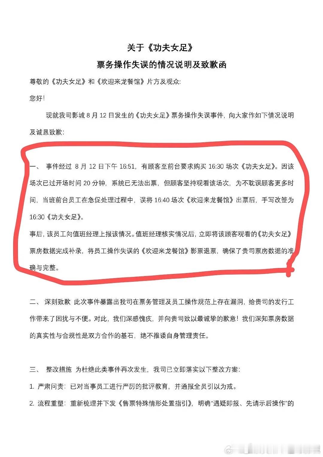 周星驰经纪人 内涵龙餐馆偷票房影院的详细说明来了，是开场20分钟后系统无法出票但