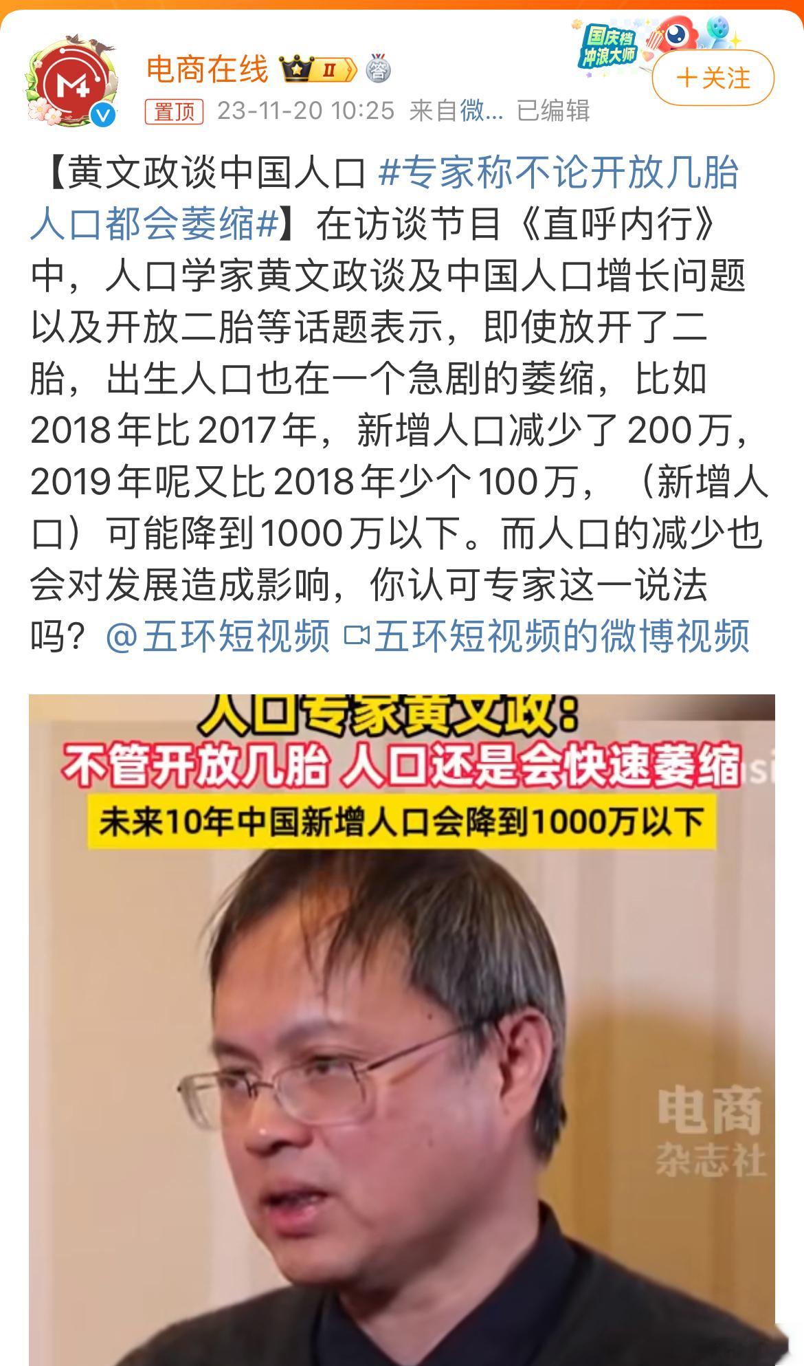 #专家称不论开放几胎人口都会萎缩# 算是一个这位专家对未来人口发展的展望吧，我觉