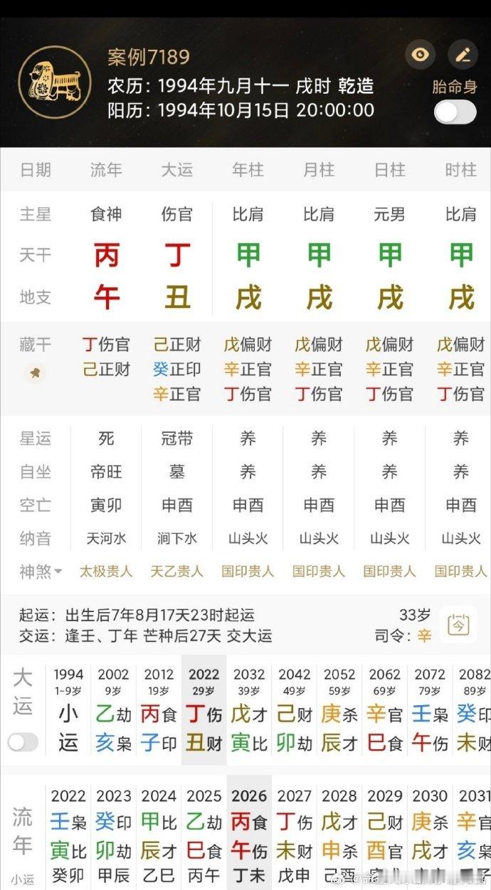 在网上刷到这个八字：天元一气，地字一气，两气成象，戌宫藏戊、辛、丁，财官具备。实
