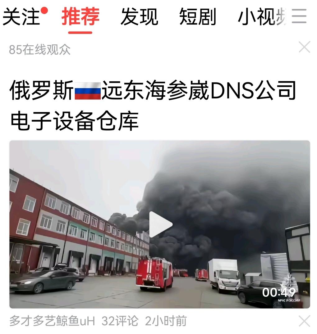 俄罗斯远东海参崴电子仓库也被袭击了。