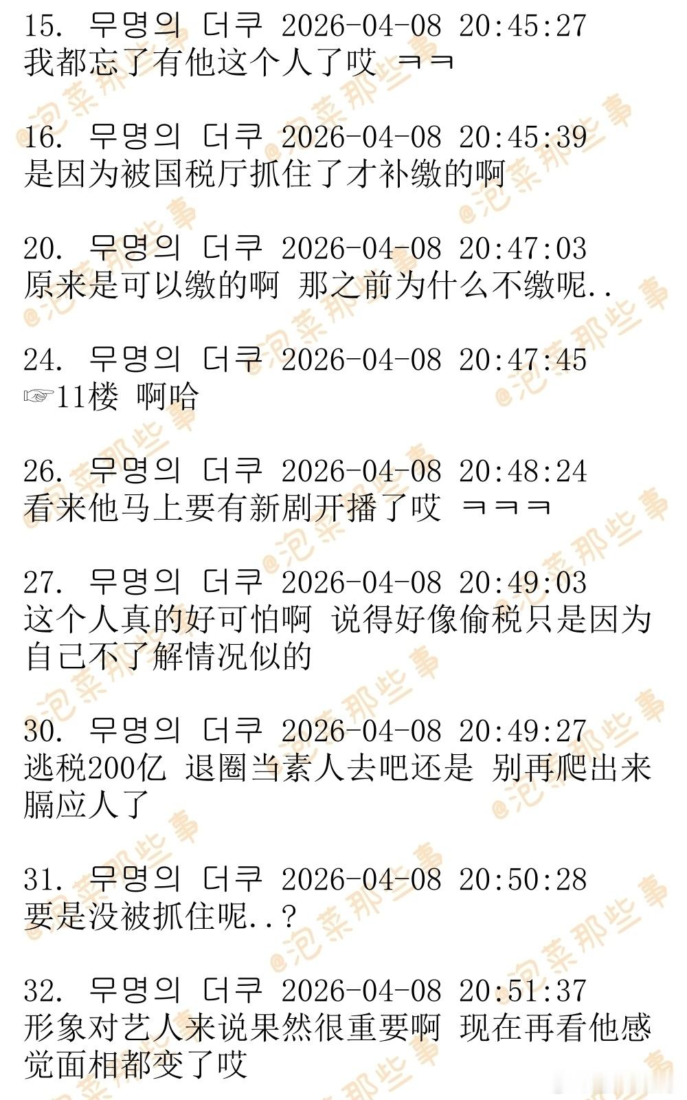🔥🔥韩网500楼热帖评论翻译🔥🔥车银优再发文道歉车银优已补缴税款 据韩媒