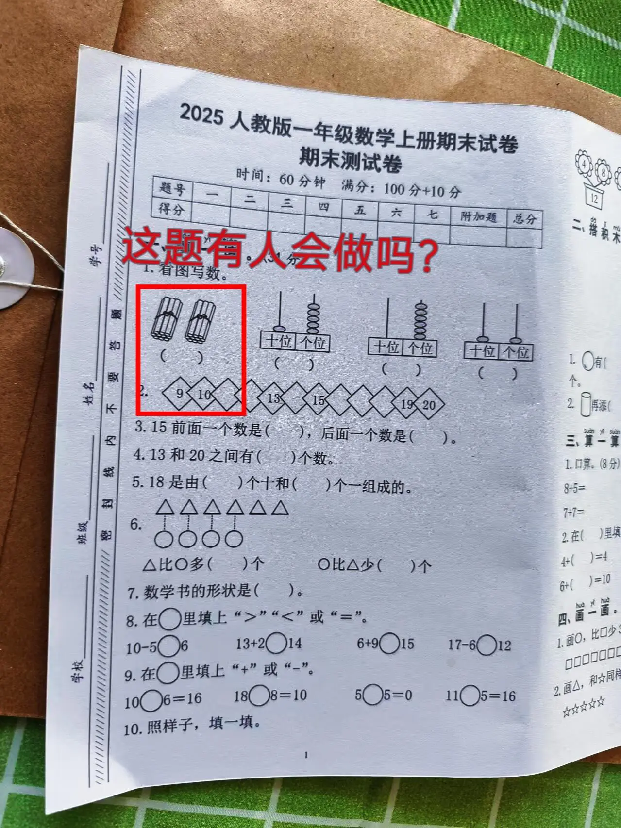 一年级数学上册期末试卷