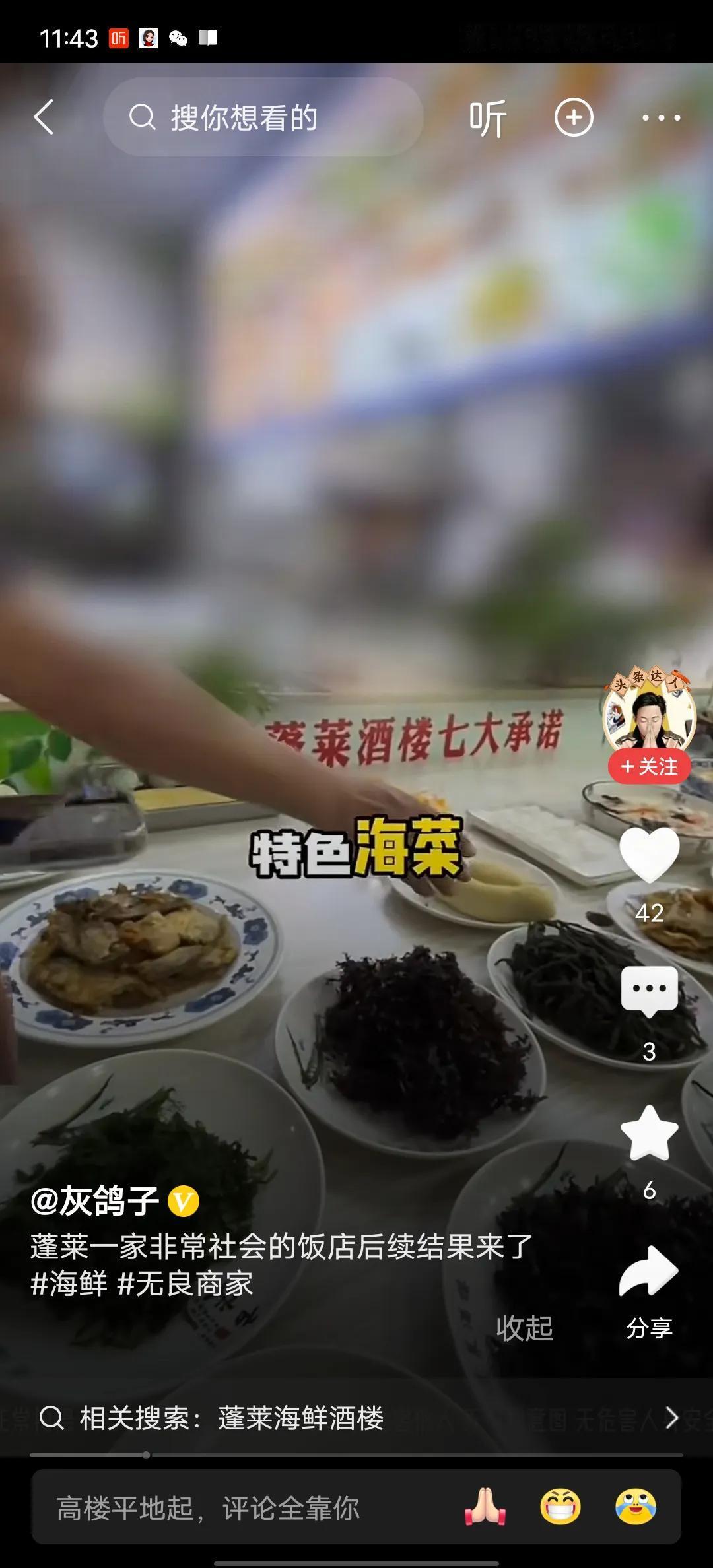 蓬莱小海鲜看了后令我很开心，这个酒店的老板是出来搞笑的吧，你说老板黑心成啥样了。