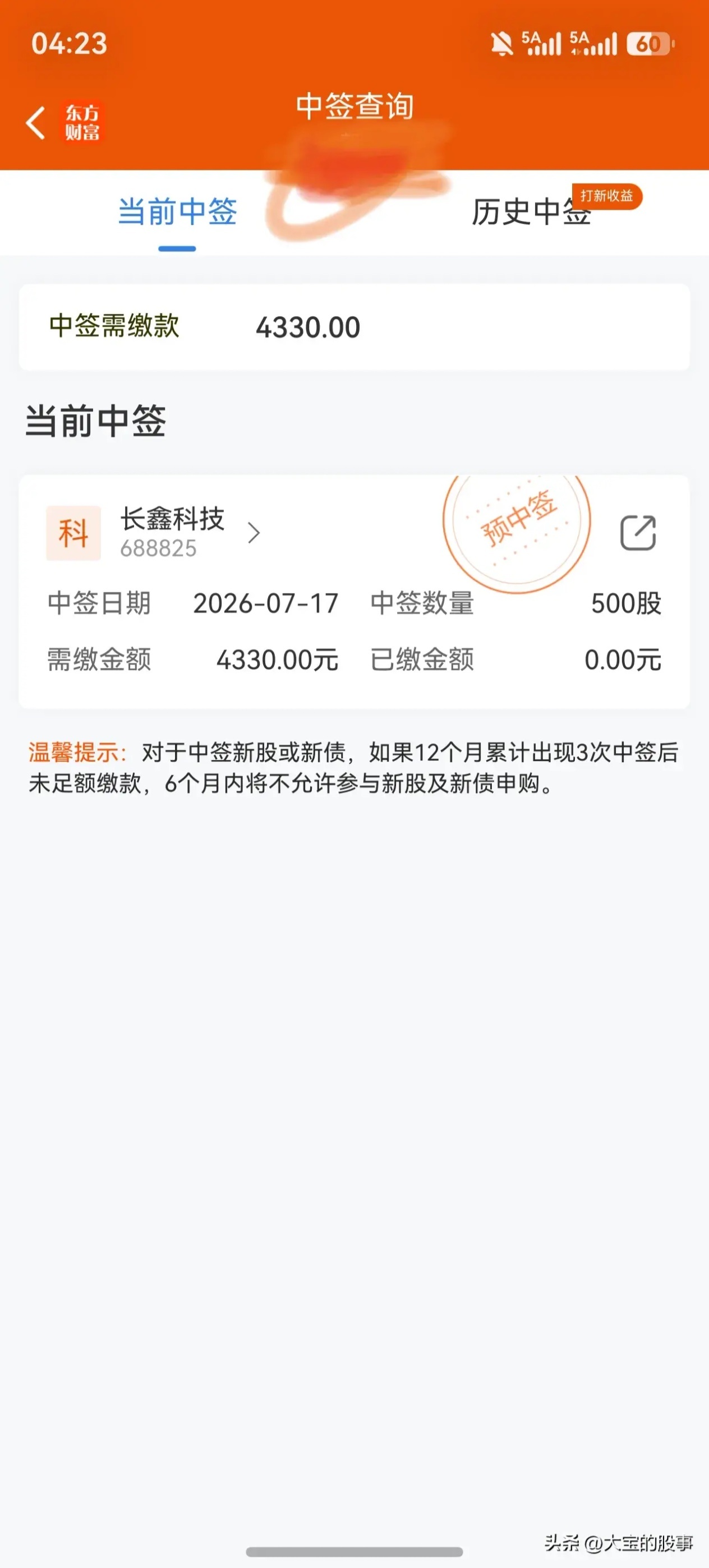 中签长鑫科技！刚收到短信通知，中签了，终于可以喝口肉汤，这个行情太难了，这个调整