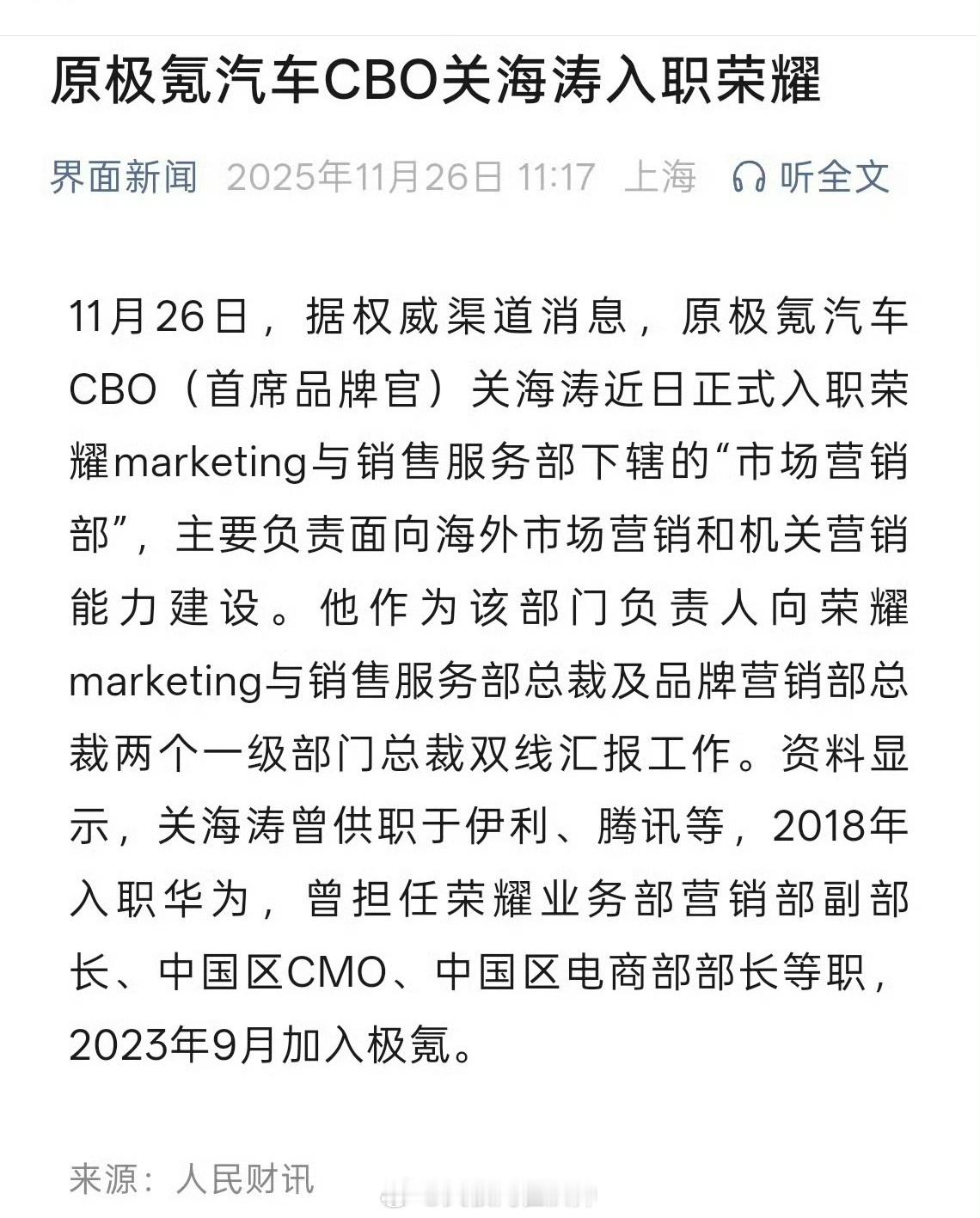 原极氪cbo关海涛重回荣耀任职 恭喜海涛兄履新，从汽车蓝海回归到手机红海，关海涛
