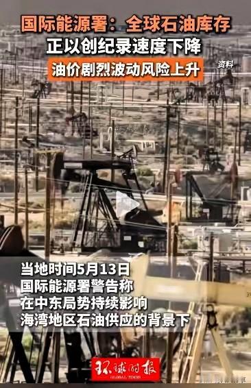 全球能源市场彻底引爆！

  5月13日，权威能源机构欧佩克发布最新月度报告，直