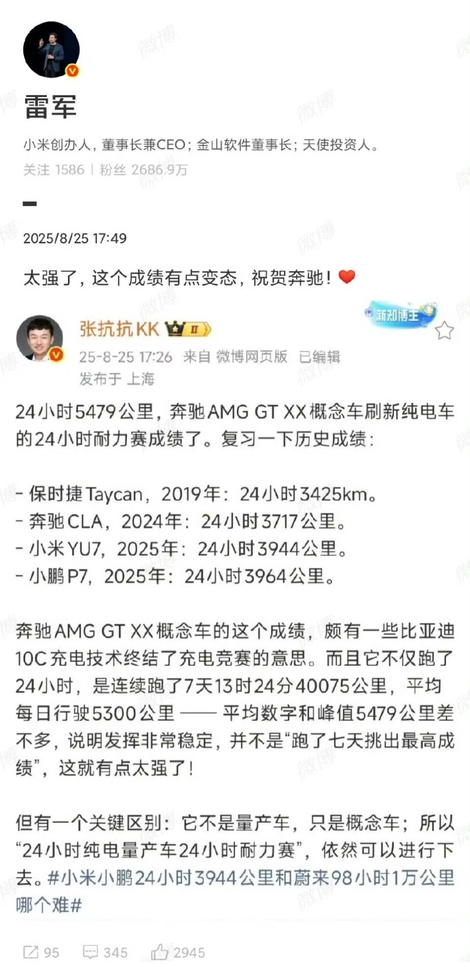 雷军说奔驰强的有点变态这确实有点过于狠了，之前的小米和小鹏，都是相差几十km的破