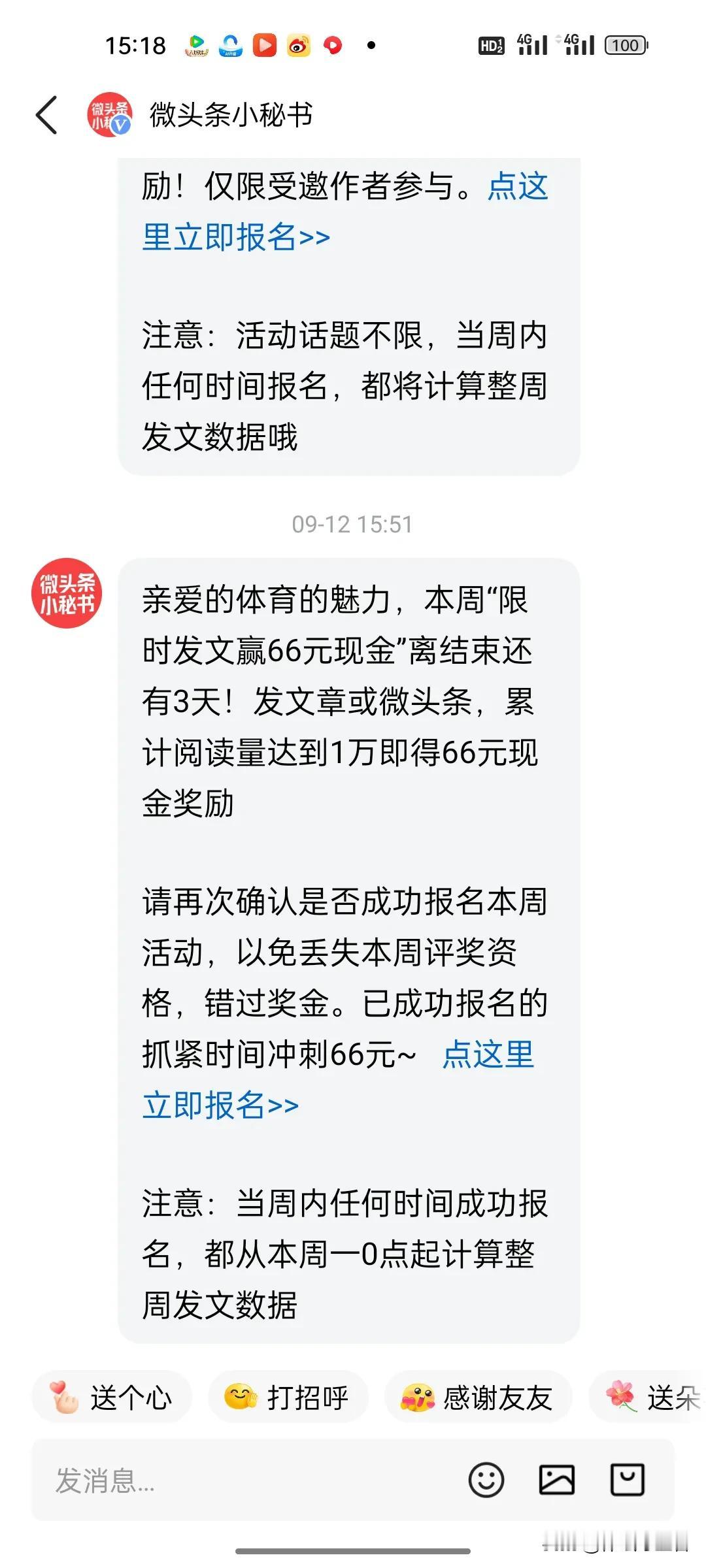 头条看到好多新锐作者都收到第三周限时发文邀请了，要么是阅读量达到10万，享受2倍