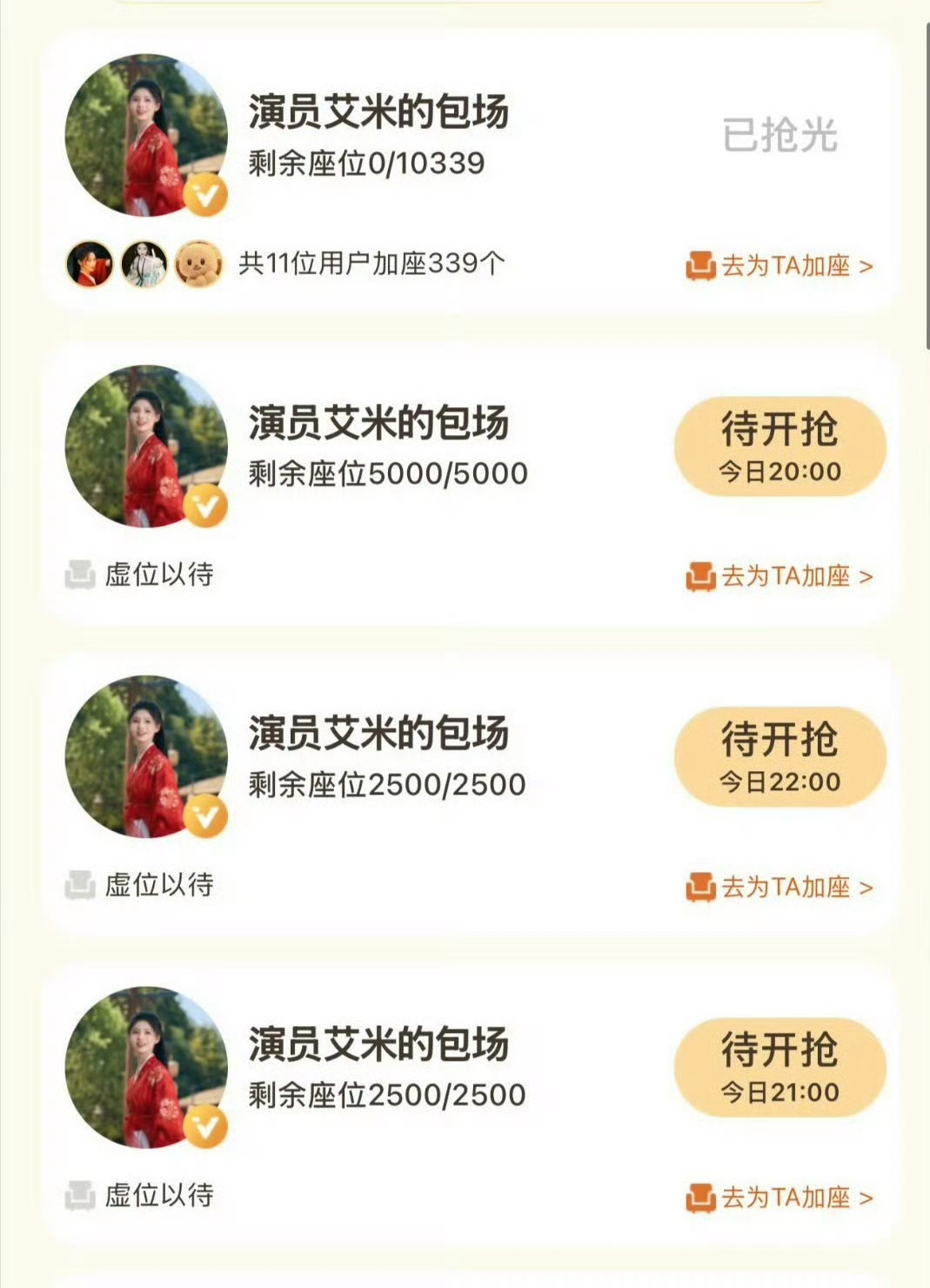 谢嘉鱼是艾米首部播出女主，艾米真的很重视这个角色啊 自费六十万包两万座位助力，还