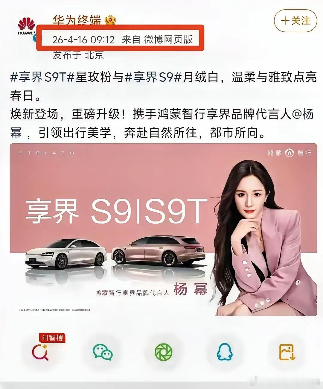 华为为啥偏爱杨幂啊既让她代言折叠屏手机，又让她代言汽车，而且官宣她代言的时间9点