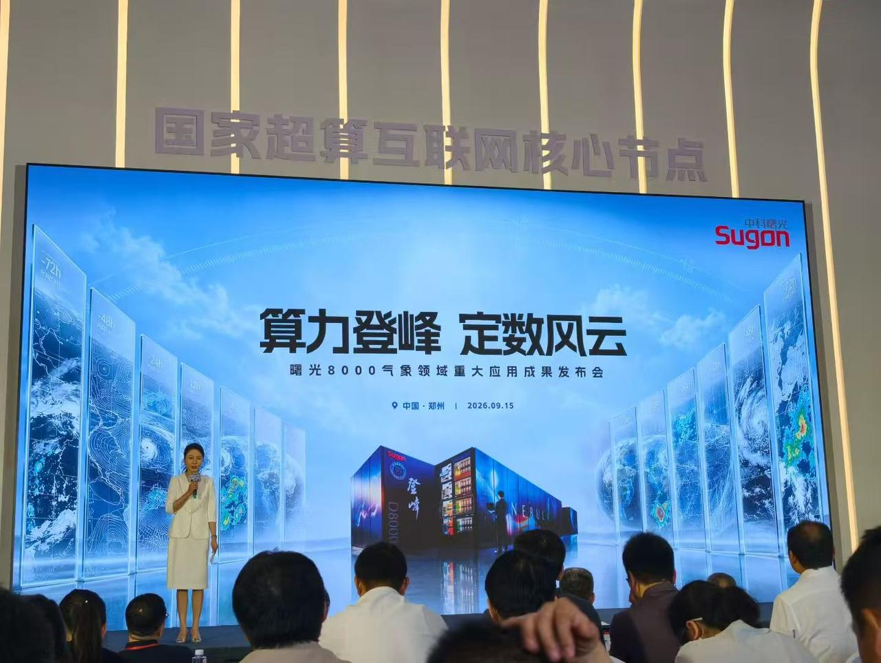 全球顶流应用成果，曙光8000再下一城！
说实话，今天在中科曙光联合中国气象局发