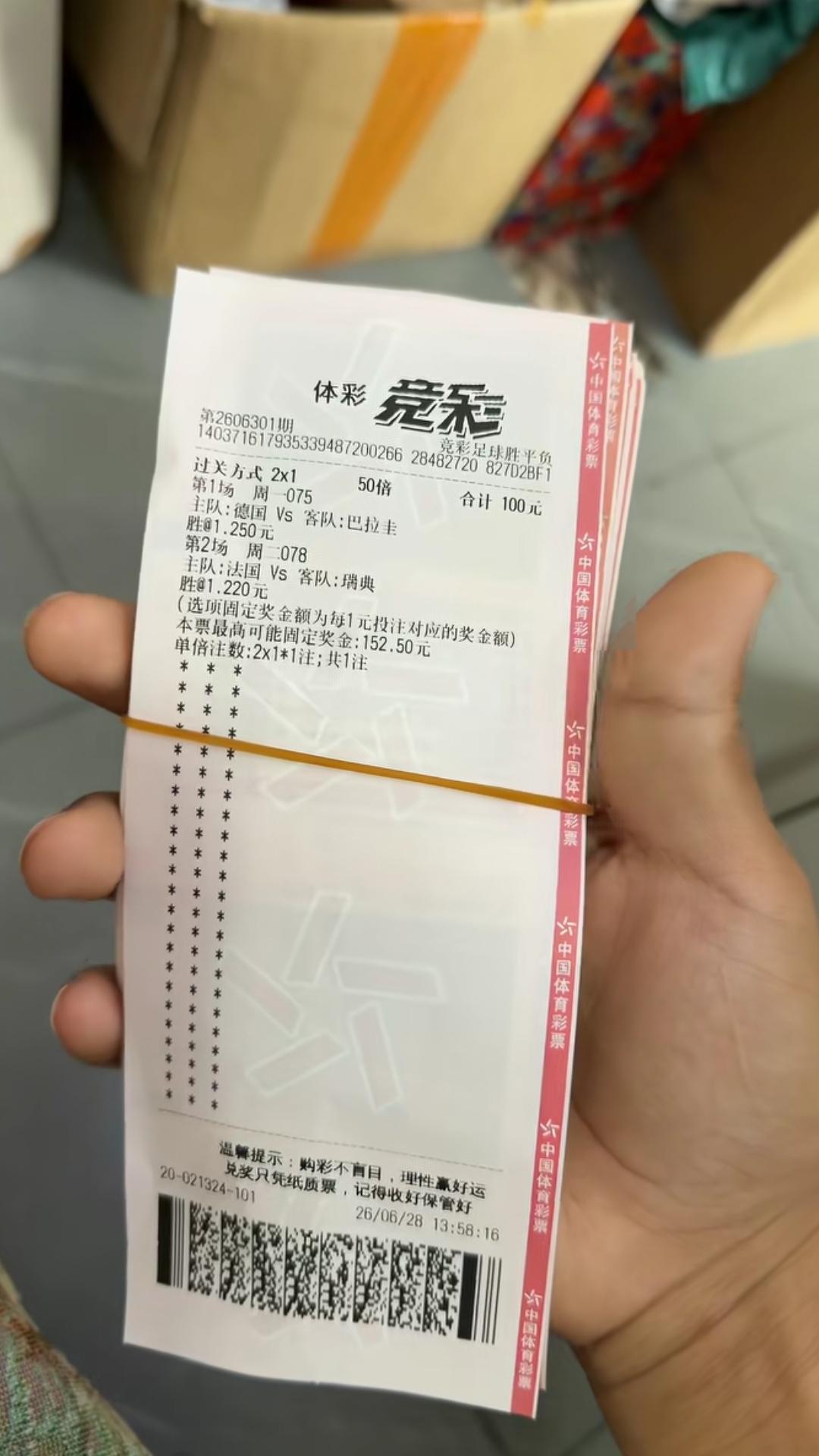 好嘛，又是一沓废票，买了德国赢全都是废票！

不知道到底有多少人买的是德国赢，而