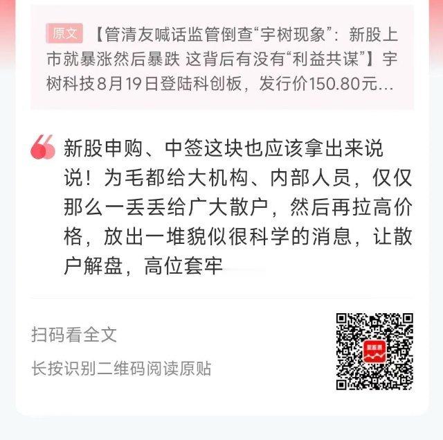 确实存在“利益共谋”的可能性：绝大部分申购筹码都给了机构，尤其是量化机构。他们有