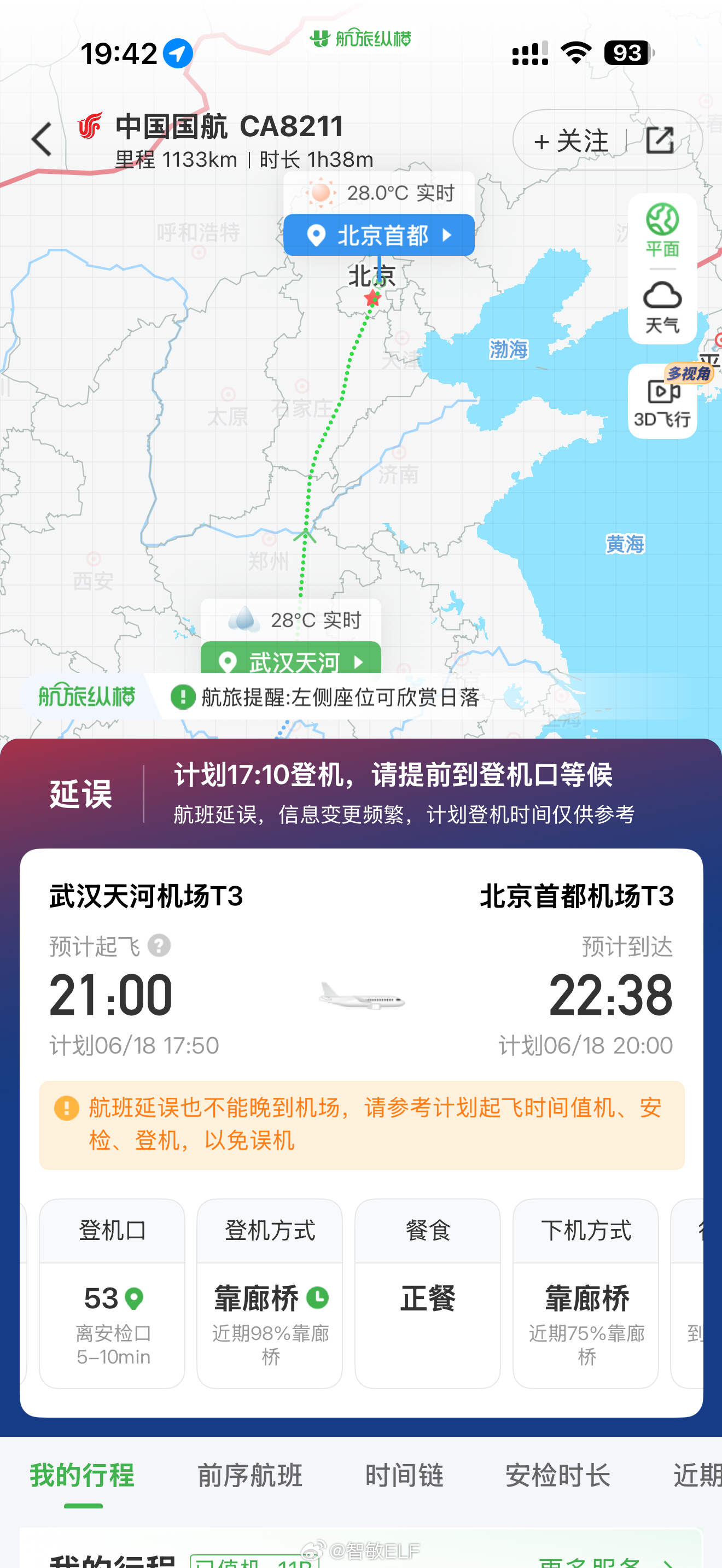 都放假了吧兄弟们，我还在延误中一看这航班近期全是取消，心凉了