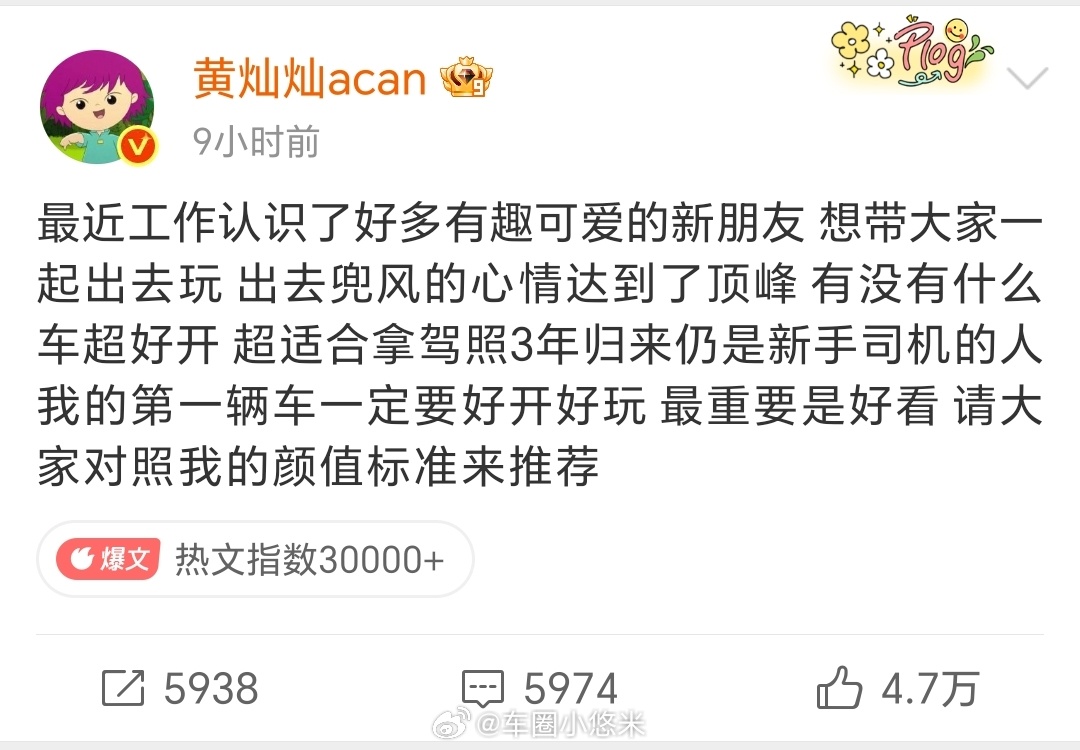 黄灿灿想买车新手司机上线，准备提新车啦想载着小伙伴一起兜风游玩，开启夏日出行模式