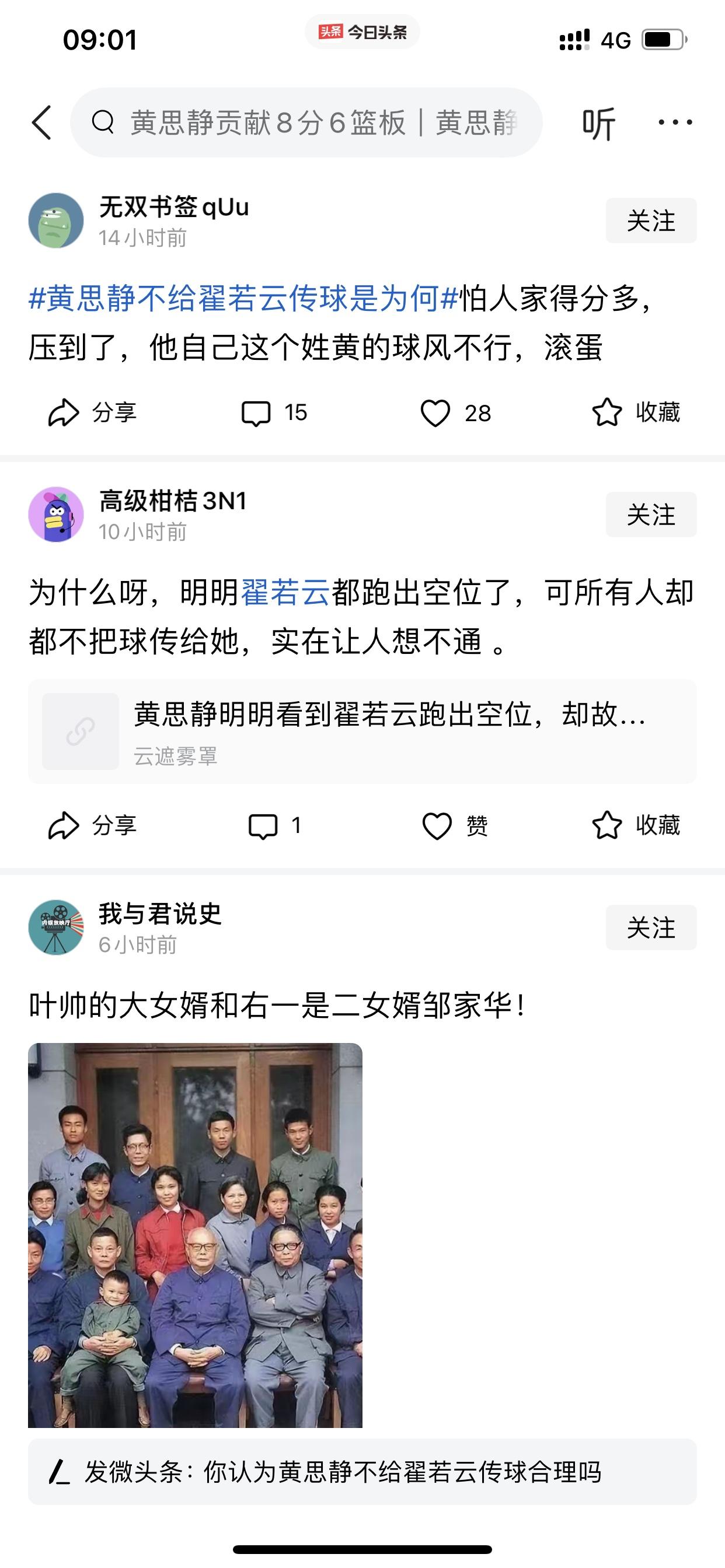 虽然我也不喜欢黄思静，但也不能针对人家胡说八道啊！

这两天，我看到今日头条不少