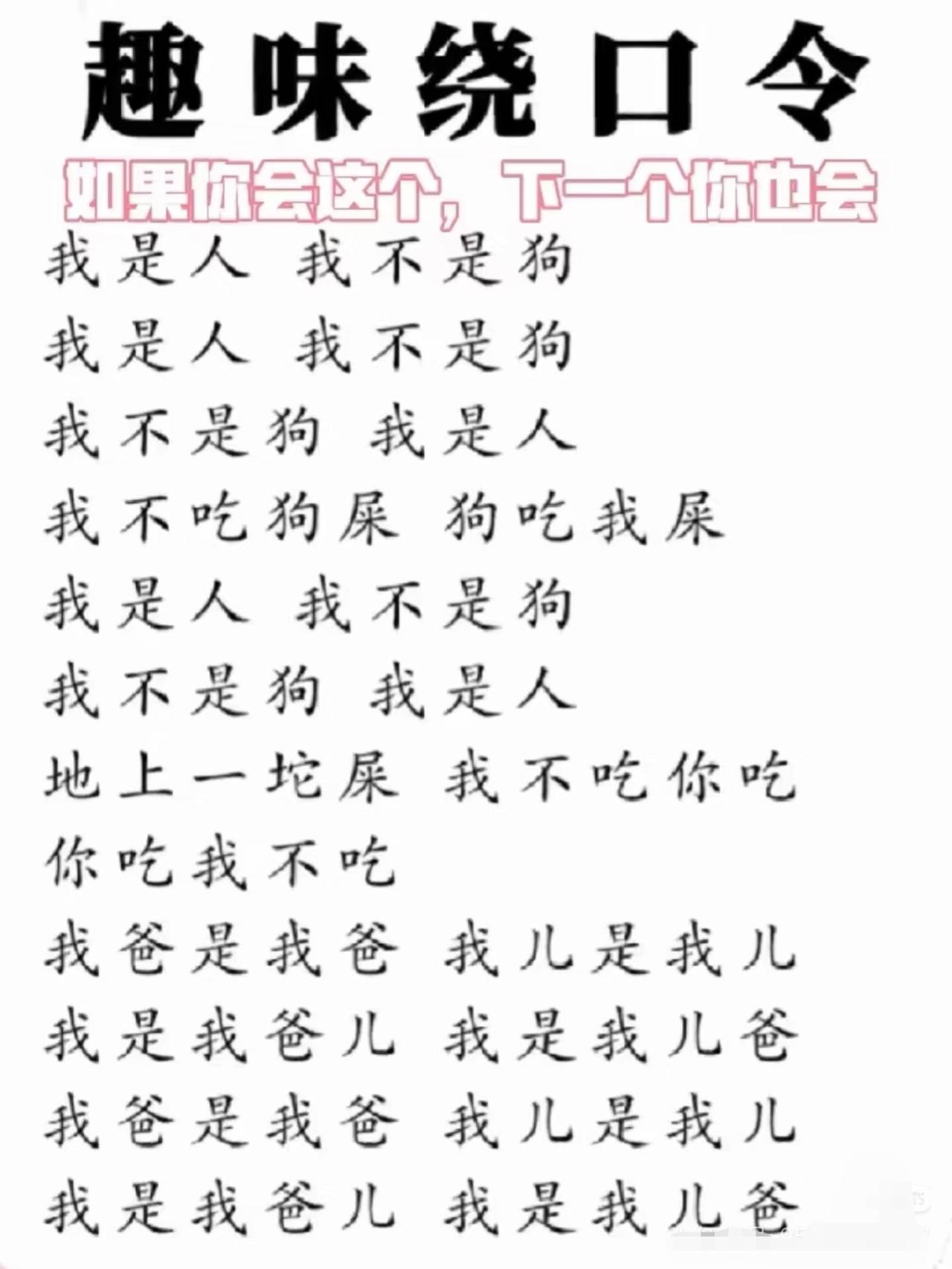 这绕口令，直接会把人往坑里带。