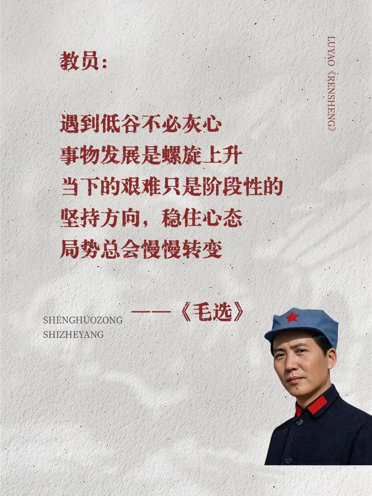 为什么主席不焦虑？
       遇到想不通的事，多读读毛选，多读读毛主席语录，