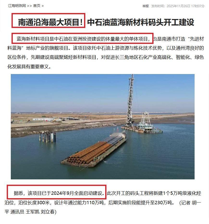 没想到中石油在亚洲体量最大的项目居然在南通！相比于苏南，南通未来的潜力在于沿海，