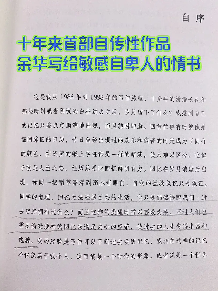 余华的文字又一次彻底治愈了我！余华新书《我胆小如鼠》是写给每一个胆小懦...