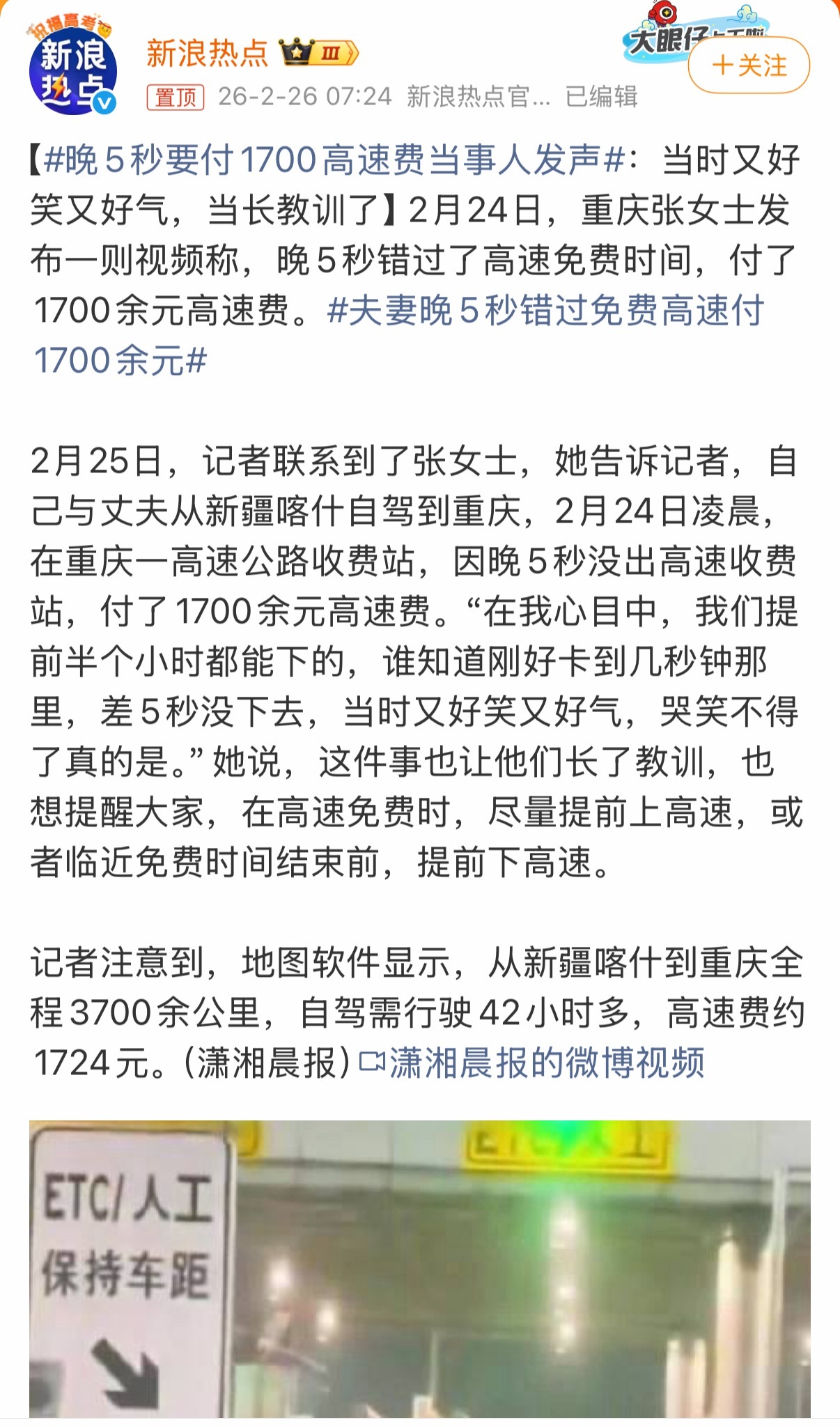 晚5秒要付1700高速费当事人发声年年考，年年错时间不够了可以就近先下高速，然后