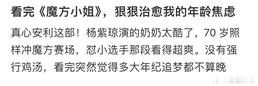 魔方小姐值得魔方小姐点映口碑好像很不错，看了这些repo很走心，故事流畅逻辑通顺