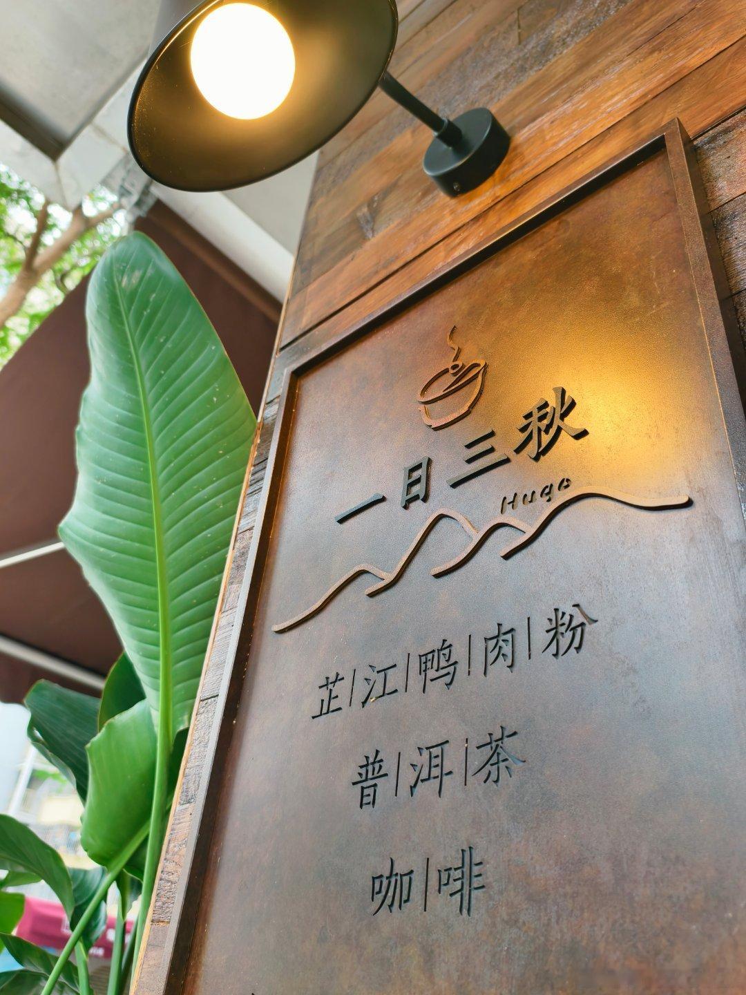 美食中山 中山咖啡店密度最高（非标非连锁店）的社区——花苑社区，抬头是金融大厦摩