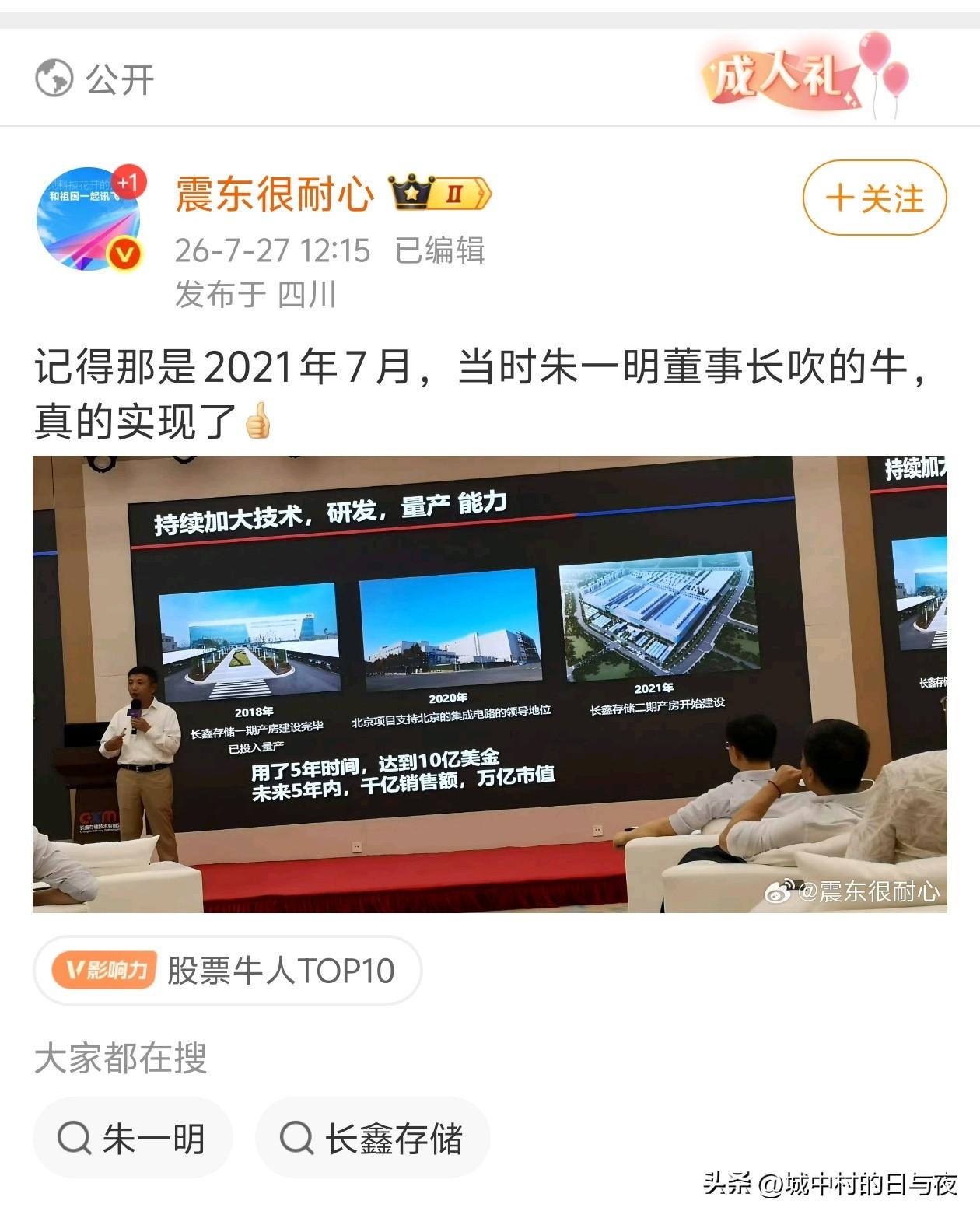 微博看见2021年7月长鑫科技的路线图ppt
写着未来5年：千亿销售额，万亿市值