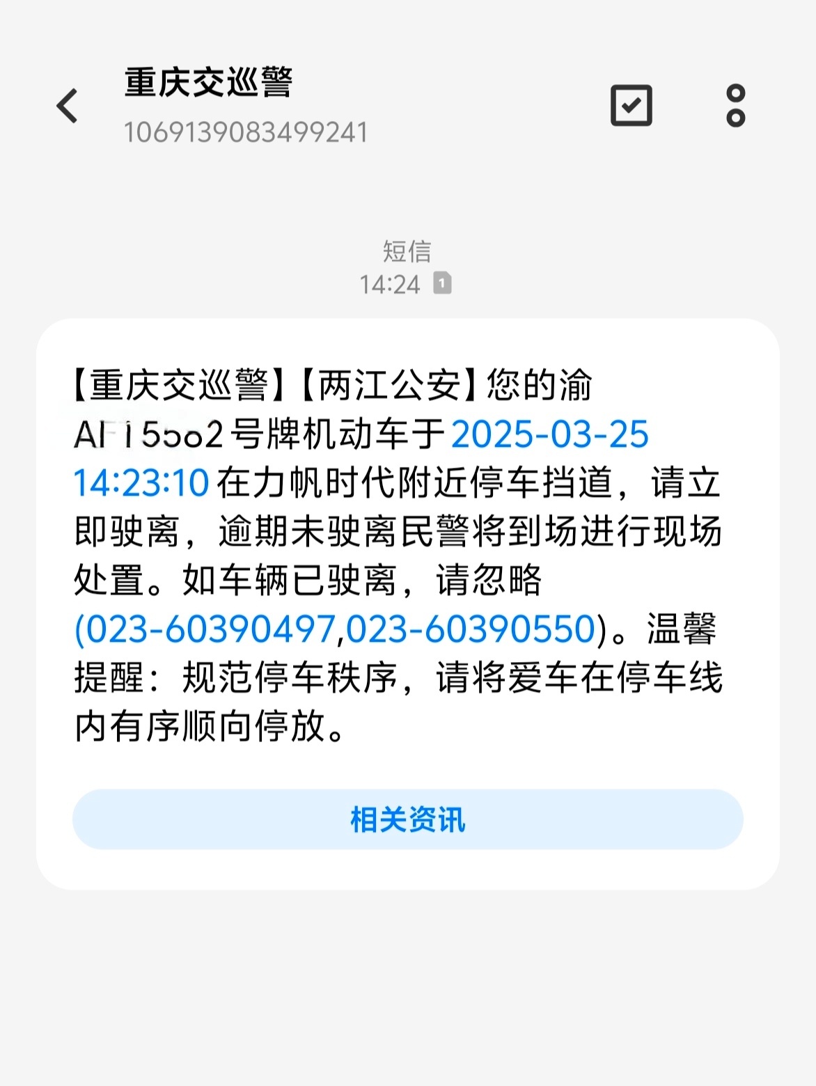 卧槽，我的问界新M5在车库里停着呢，却收到了重庆交巡警发的违停信息，这是被套牌了