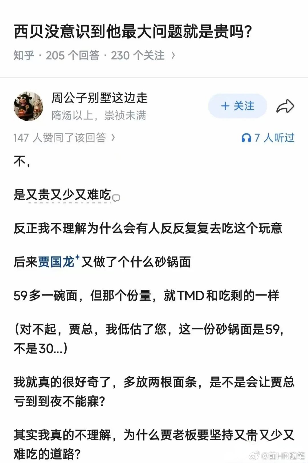 西贝莜面村最大问题，还是贾老板应对舆情不当，自己心目中企业形象和消费者企业形象分