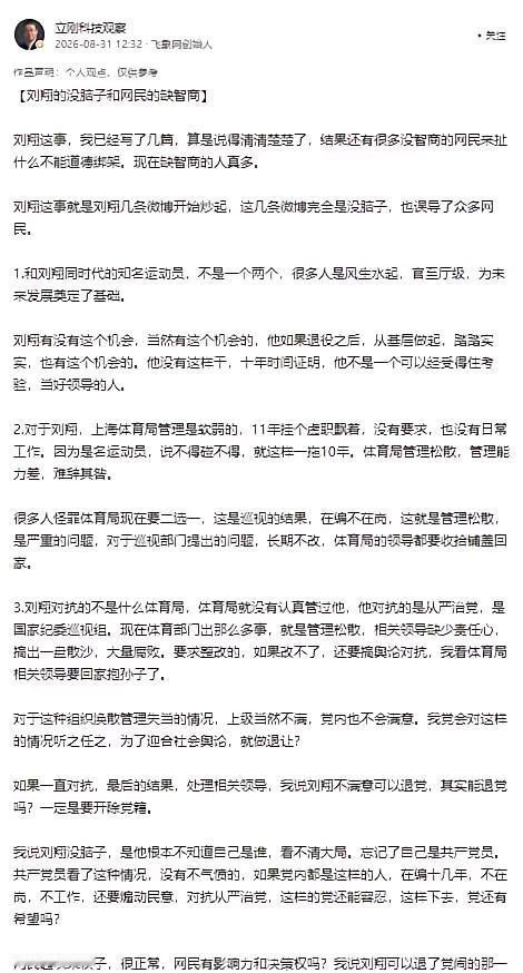 项立刚的文章太偏激，开头写的就是刘翔的没脑子和网民的缺智商，感觉只有他自己聪明。