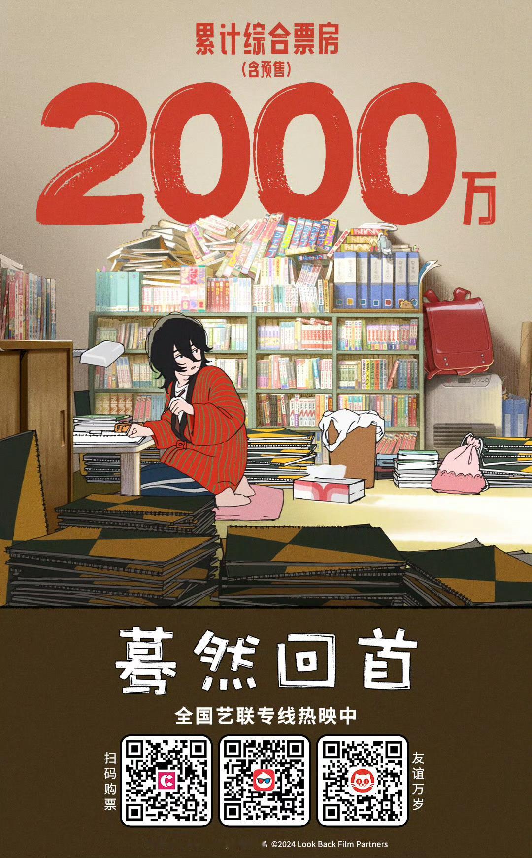 电影《蓦然回首》在中国内地上映累计票房突破2000万。转发+关注，10月29日9