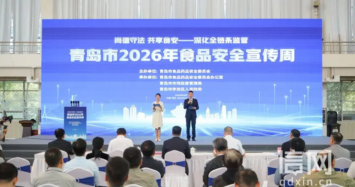 守护舌尖安全 青岛市2026年食品安全宣传周启动 连续五年食安评议A级