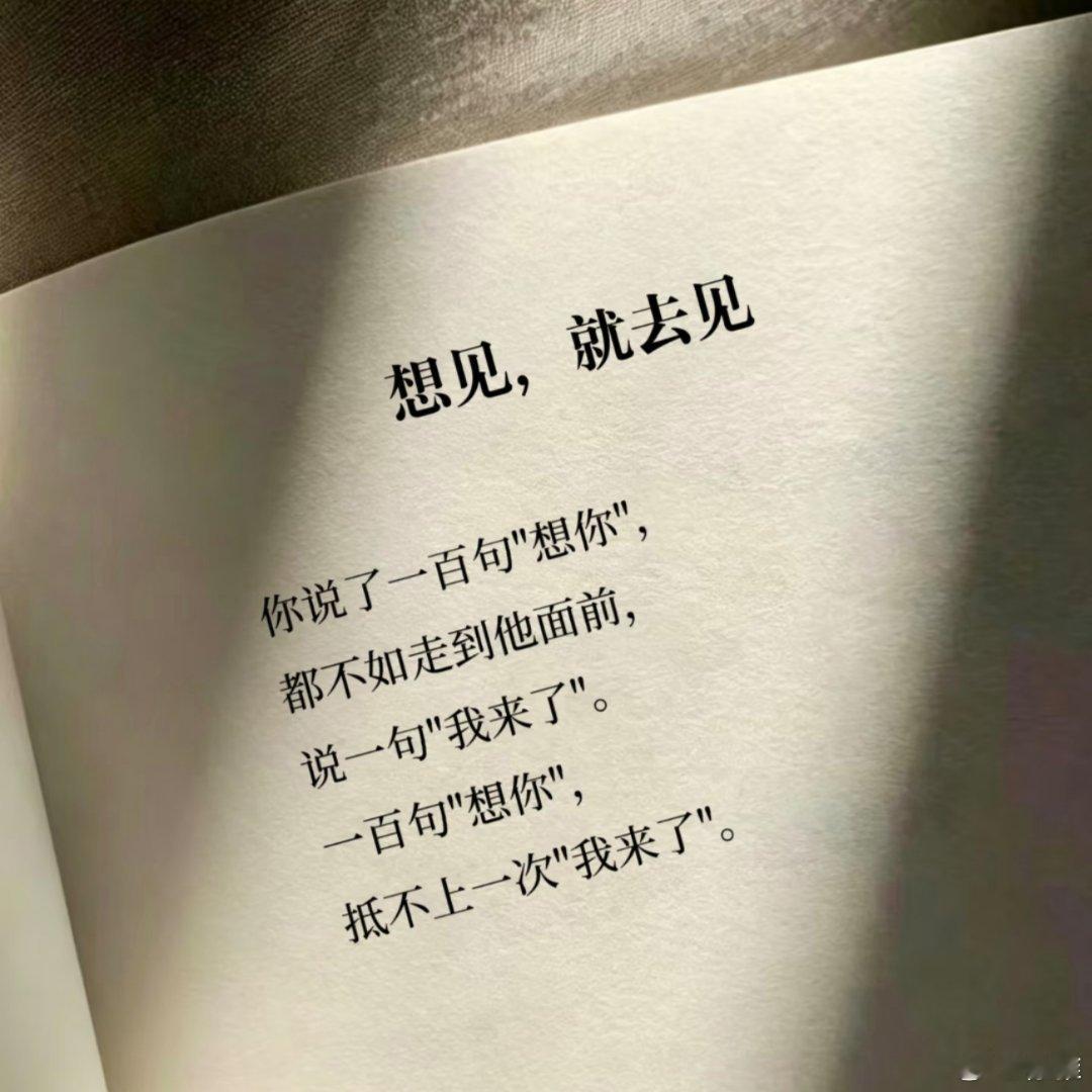 想念，就去见 ​​​